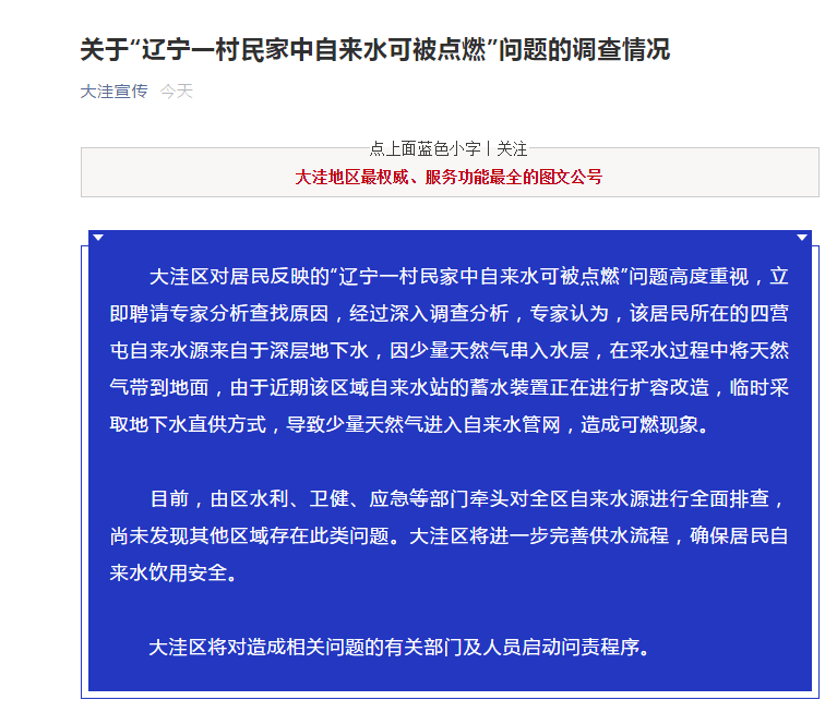 KYKY开元-
“自来水可点燃”的原因找到了(图4) KYKY开元-
“自来水可点燃”的原因找到了(图4)
