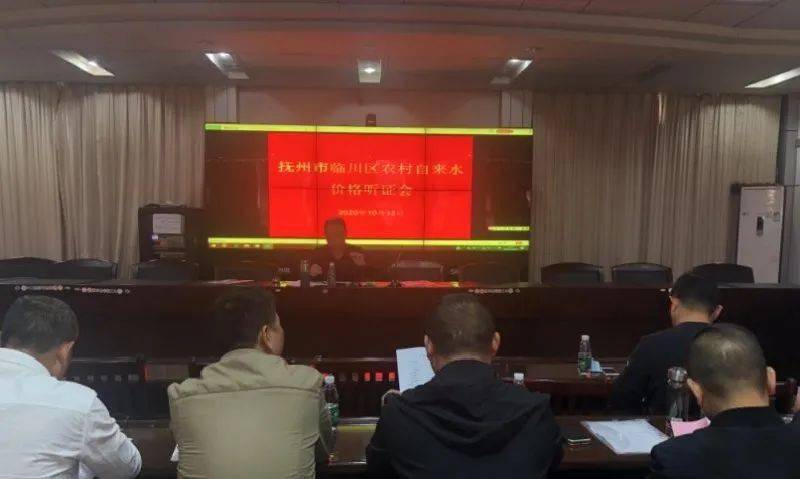 
关注！临川区农村自来水要调价了！“KY开元集团官网”(图4)