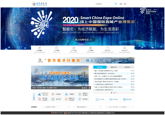 开元集团网站官网_*
英才 引才！重庆25日启动专场运动(图3)