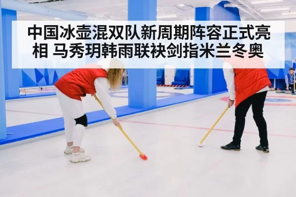 curling team training